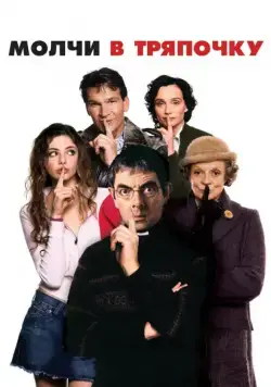 Молчи в тряпочку / Keeping Mom (2005) фильм скачать через торрент в хорошем качестве