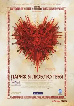 Скачать Париж, я люблю тебя / Paris, je t'aime (2006) фильм через торрент на русском