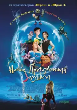 Новые приключения Золушки / Happily N'Ever After (2006) мультфильм скачать через торрент в хорошем качестве