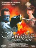 Лагардер: Мститель в маске / Lagardère (2003) фильм скачать через торрент в хорошем качестве