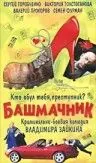 Башмачник (2002) сериал скачать через торрент в хорошем качестве