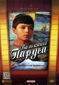 Валькины паруса (1974) фильм скачать через торрент в хорошем качестве