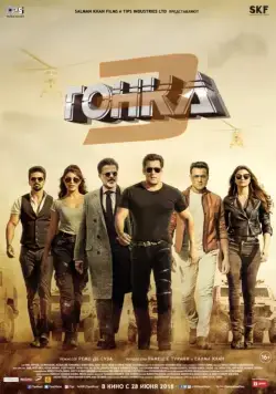 Гонка 3 / Race 3 (2018) фильм скачать через торрент в хорошем качестве
