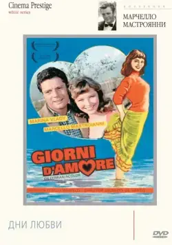 Дни любви / Giorni d'amore (1954) фильм скачать через торрент в хорошем качестве