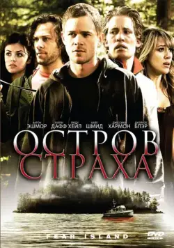 Остров страха / Fear Island (2009) фильм скачать через торрент в хорошем качестве