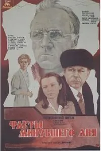 Факты минувшего дня (1981) фильм скачать через торрент в хорошем качестве