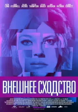 Внешнее сходство / The Lookalike (2014) фильм скачать через торрент в хорошем качестве