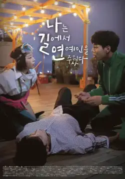 Я подобрала звезду на дороге / Nanneun gileseo yeonyeineul juwotta (2018) сериал скачать через торрент в хорошем качестве