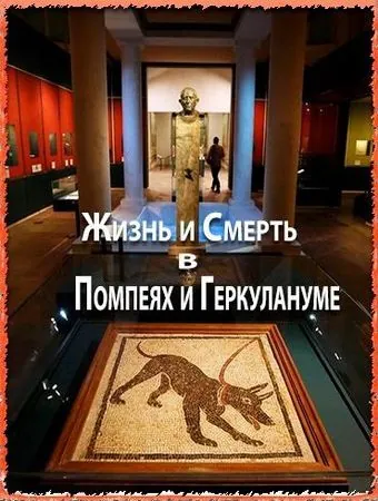 Жизнь и смерть в Помпеях и Геркулануме / The Other Pompeii: Life & Death in Herculaneum (2013) сериал скачать через торрент в хорошем качестве