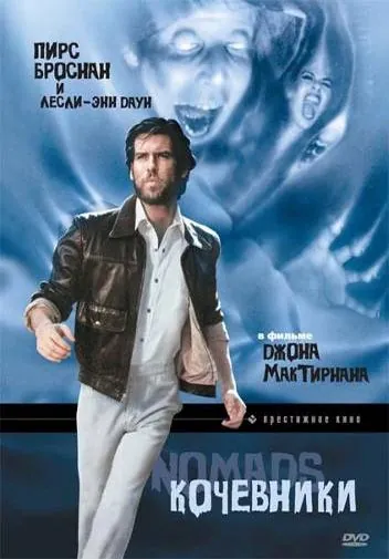 Кочевники / Nomads (1985) фильм скачать через торрент в хорошем качестве
