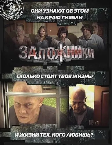 Заложники (2010) фильм скачать через торрент в хорошем качестве