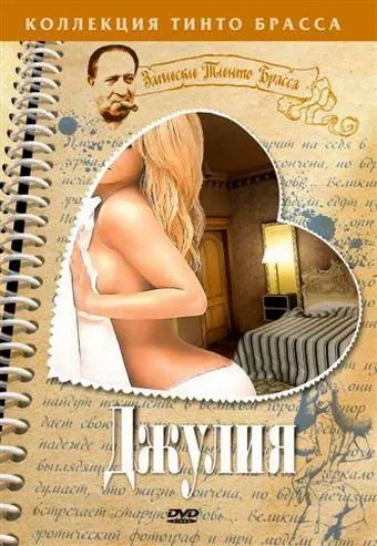 Джулия / Giulia (1999) фильм скачать через торрент в хорошем качестве