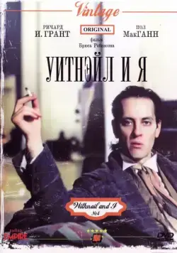 Уитнэйл и Я / Withnail & I (1987) фильм скачать через торрент в хорошем качестве