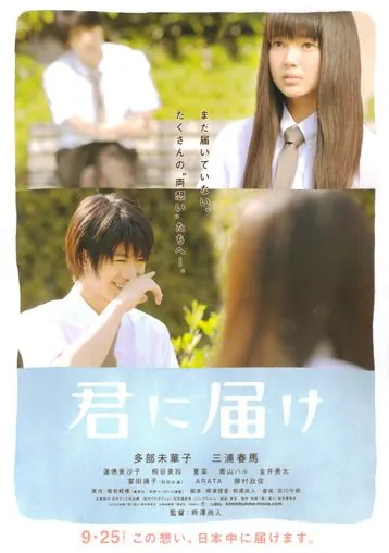 От меня к тебе / Kimi ni todoke (2010) фильм скачать через торрент в хорошем качестве
