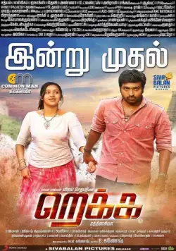 Крылья / Rekka (2016) фильм скачать через торрент в хорошем качестве