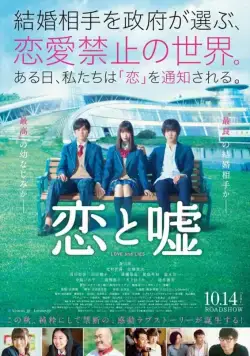 Любовь и ложь / Koi to uso (2017) фильм скачать через торрент в хорошем качестве