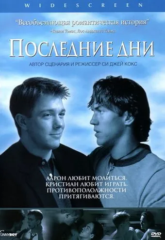 Последние дни / Latter Days (2003) фильм скачать через торрент в хорошем качестве