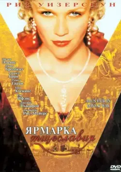 Ярмарка тщеславия / Vanity Fair (2004) фильм скачать через торрент в хорошем качестве