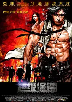 Телохранитель / Super Bodyguard (2016) фильм скачать через торрент в хорошем качестве