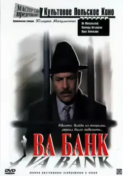 Ва-банк / Vabank (1981) фильм скачать через торрент в хорошем качестве