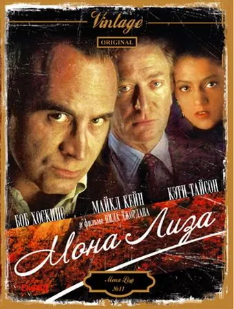 Мона Лиза / Mona Lisa (1986) фильм скачать через торрент в хорошем качестве