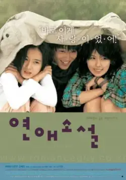 Любовный роман / Yeonae soseol (2002) фильм скачать через торрент в хорошем качестве