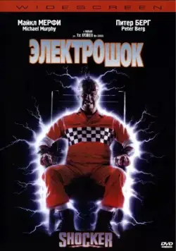 Электрошок / Shocker (1989) фильм скачать через торрент в хорошем качестве