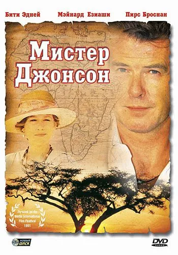 Мистер Джонсон / Mister Johnson (1990) фильм скачать через торрент в хорошем качестве