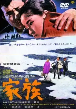 Семья / Kazoku (1970) фильм скачать через торрент в хорошем качестве