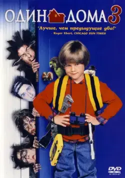 Один дома 3 / Home Alone 3 (1997) фильм скачать через торрент в хорошем качестве