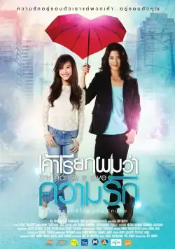 Моё имя – Любовь / My Name is Love (2012) фильм скачать через торрент в хорошем качестве