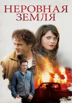 Неровная земля / The Driftless Area (2015) фильм скачать через торрент в хорошем качестве
