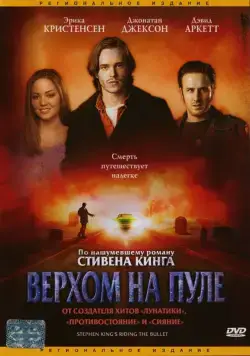 Верхом на пуле / Stephen King's Riding the Bullet (2004) фильм скачать через торрент в хорошем качестве