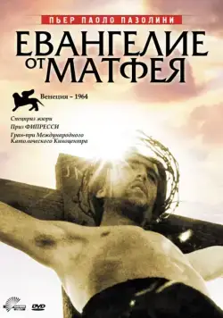 Евангелие от Матфея / The Gospel According to Matthew (1964) фильм скачать через торрент в хорошем качестве