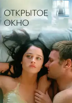 Открытое окно / Open Window (2006) фильм скачать через торрент в хорошем качестве