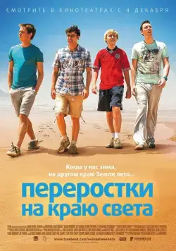 Переростки на краю света / The Inbetweeners 2 (2014) фильм скачать через торрент в хорошем качестве
