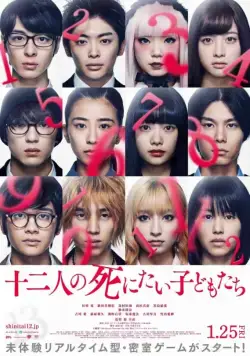 12 ребят, которые хотят умереть / Twelve Children Who Want to Die (2019) фильм скачать через торрент в хорошем качестве
