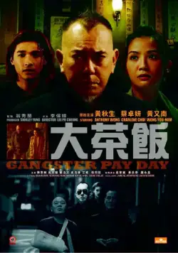 День расплаты гангстера / Da cha fan (2014) фильм скачать через торрент в хорошем качестве