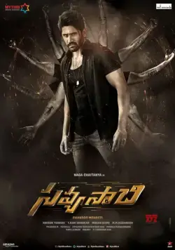 Двуликий / Savyasachi (2018) фильм скачать через торрент в хорошем качестве