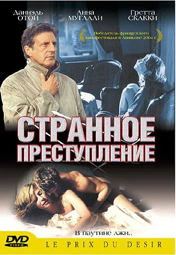 Странное преступление / Sotto falso nome (2004) фильм скачать через торрент в хорошем качестве