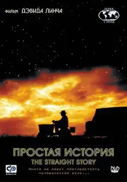 Простая история / The Straight Story (1999) фильм скачать через торрент в хорошем качестве