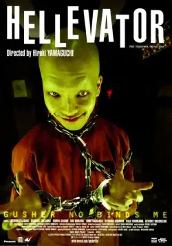 Адский лифт / Gusha no bindume (2004) фильм скачать через торрент в хорошем качестве
