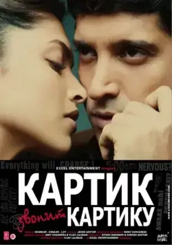 Картик звонит Картику / Karthik Calling Karthik (2010) фильм скачать через торрент в хорошем качестве