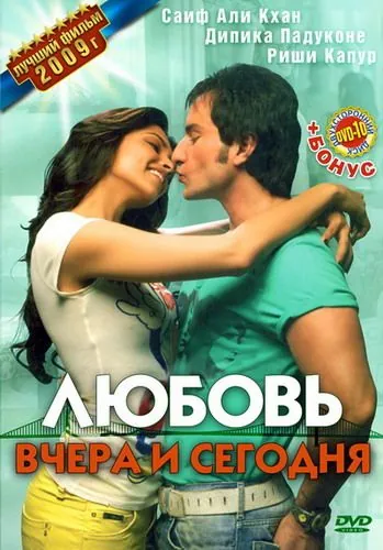 Любовь вчера и сегодня / Love Nowadays (2009) фильм скачать через торрент в хорошем качестве