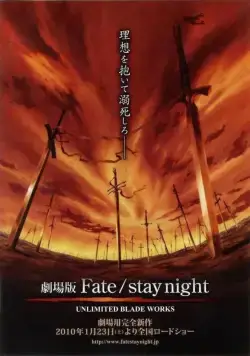 Судьба: Ночь схватки. Клинков бесконечный край / Fate/stay night Unlimited Blade Works (2010) мультфильм скачать через торрент в хорошем качестве