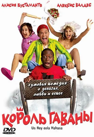 Король Гаваны / Un rey en La Habana (2005) фильм скачать через торрент в хорошем качестве