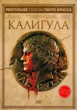 Калигула / Caligula (1979) фильм скачать через торрент в хорошем качестве