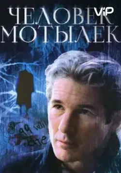 Человек-мотылек / The Mothman Prophecies (2002) фильм скачать через торрент в хорошем качестве