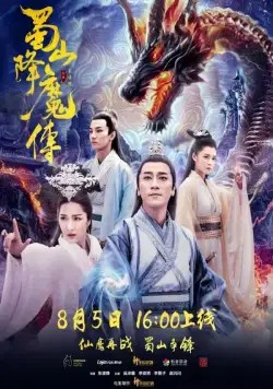 Легенда Цзу / Shu shan xiang mo zhuan (2018) фильм скачать через торрент в хорошем качестве