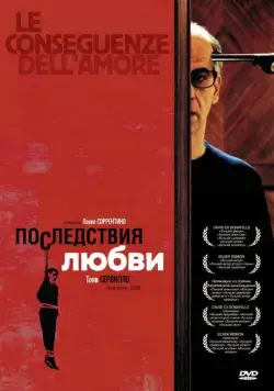 Последствия любви / Le conseguenze dell'amore (2004) фильм скачать через торрент в хорошем качестве